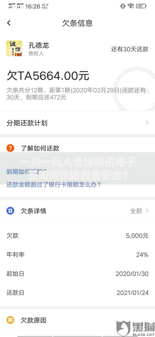 一对一私人借钱腾讯电子签如何保障资金安全？