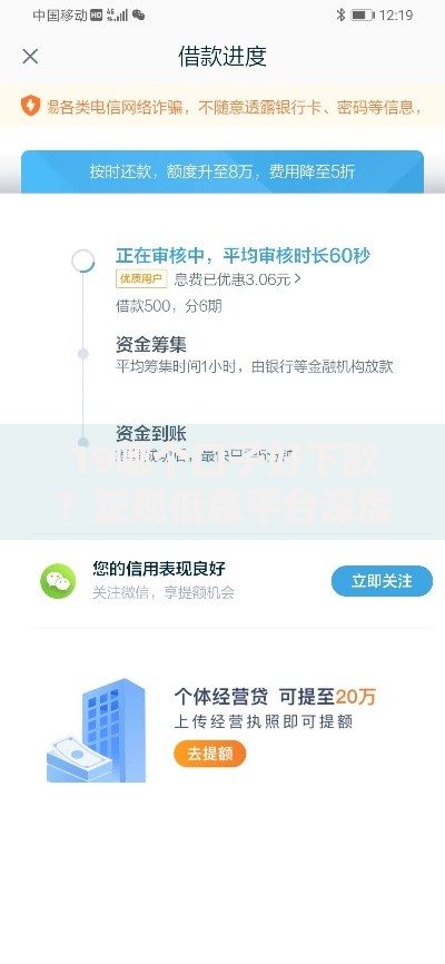 19哪个口子好下款？正规低息平台深度评测指南
