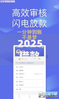 2025借款最快的口子有哪些？最新审核渠道解析