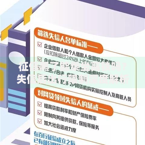征信黑了能乘坐高铁吗？失信后出行限制深度解析