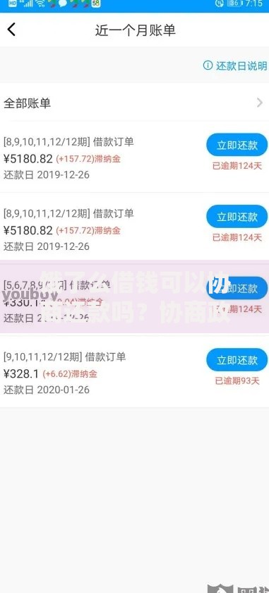 饿了么借钱可以协商还款吗？协商政策与实操指南