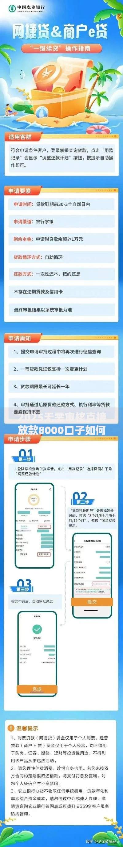 2025无需审核直接放款8000口子如何申请？
