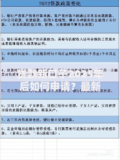 贷款新口子2025年后如何申请？最新政策与渠道解析
