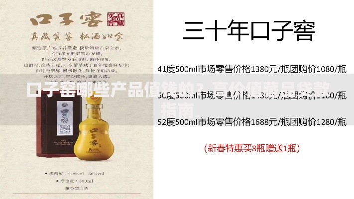 口子窑哪些产品值钱的？高价值藏品贷款指南
