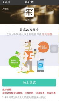 芝麻分500能借500元的平台有哪些 真实资质解析