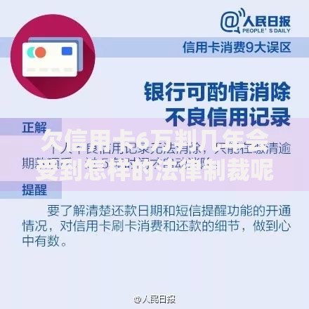 欠信用卡6万判几年会受到怎样的法律制裁呢-法律解析