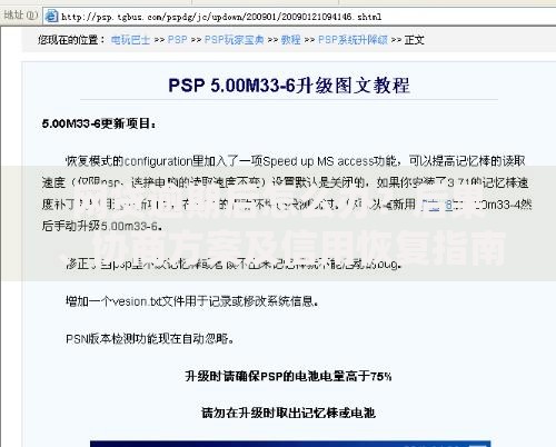 网贷逾期后怎么办？后果、协商方案及信用恢复指南