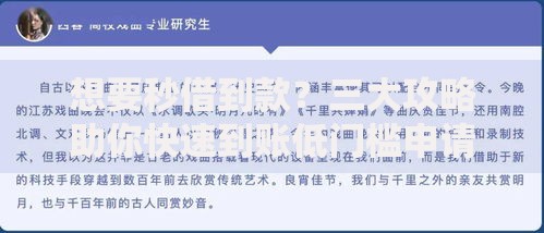 想要秒借到款？三大攻略助你快速到账低门槛申请