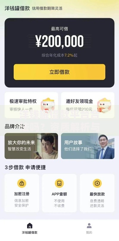 洋钱罐借款平台合法吗？资质解析与用户风险提示