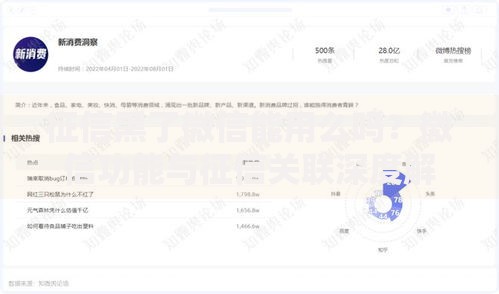 征信黑了微信能用么吗？微信功能与征信关联深度解析