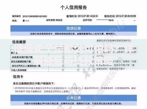 征信花了是那么可怕吗？详解修复与贷款策略