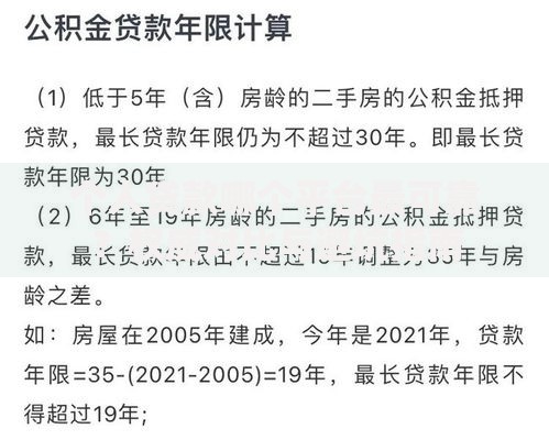 个人贷款哪个平台最可靠？权威对比与避坑指南