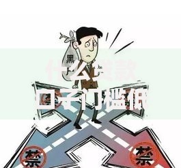 什么贷款口子门槛低？低门槛贷款类型全解析
