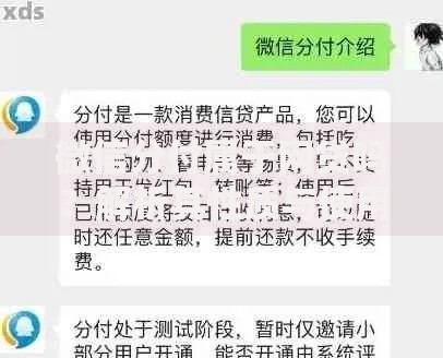 微信分付属于网贷吗？解析其性质与使用场景