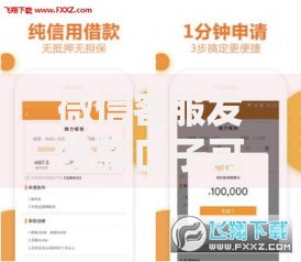 微信客服发贷款口子可靠吗？深度解析正规渠道选择