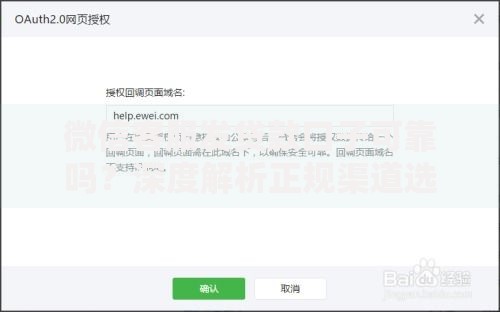 微信客服发贷款口子可靠吗？深度解析正规渠道选择