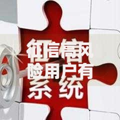 征信高风险用户有什么借款平台？如何申请低门槛贷款
