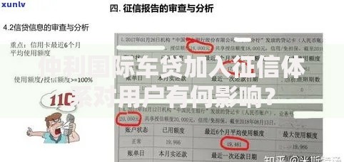 仲利国际车贷加入征信体系对用户有何影响? 仲利国际车贷加入征信体系对用户有何影响?