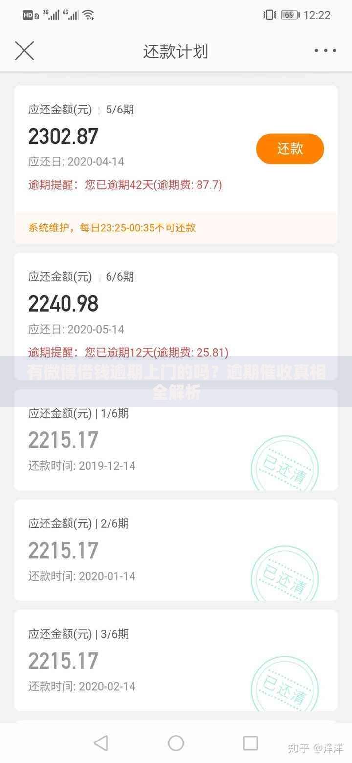 有微博借钱逾期上门的吗？逾期催收真相全解析