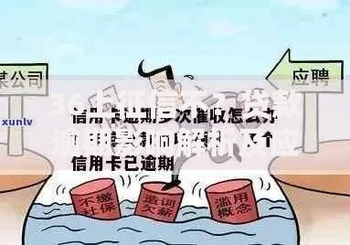 36上征信不？贷款逾期影响解析及应对策略