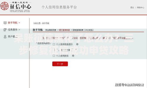 呆账征信黑花了怎么办？三步修复征信成功申贷攻略