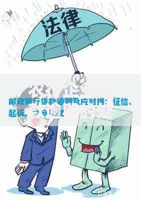 农行企业贷款逾期的处理方法有哪些？详解应对措施