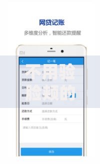 不用验脸颊的贷款口子有哪些？全面解析申请条件与流程