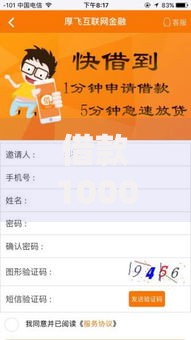 借款10000元马上放款如何快速申请到账？