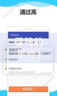 借钱的平台100%能借到36期?深度解析长期贷款选择策略 借钱的平台100%能借到36期?深度解析长期贷款选择策略