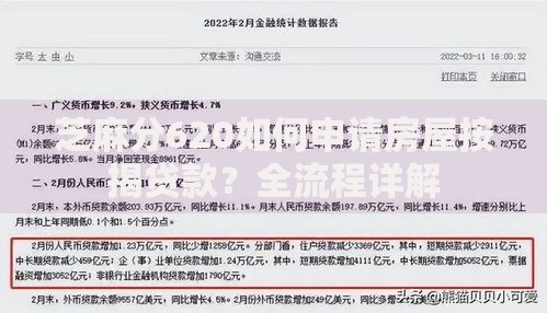芝麻分620如何申请房屋按揭贷款？全流程详解