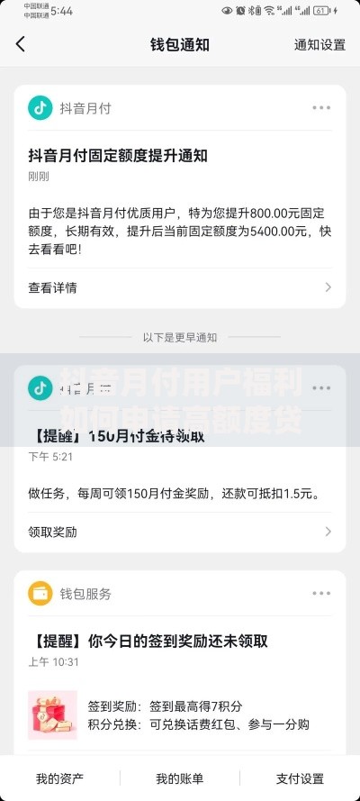 抖音月付用户福利如何申请高额度贷款方案 抖音月付用户福利如何申请高额度贷款方案