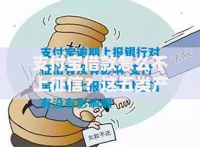 支付宝借款怎么不上征信？这五类产品不上报央行记录