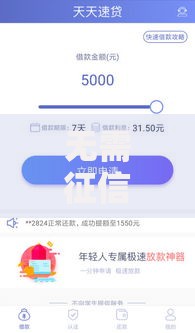 无需征信的小额贷款平台兴起：灵活借款新趋势解析