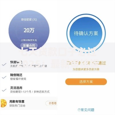七天贷款口子必过2025：最新审核标准与额度提升技巧