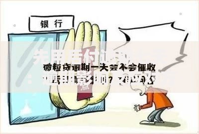 先用后付逾期七天：逾期影响及应对方案解析