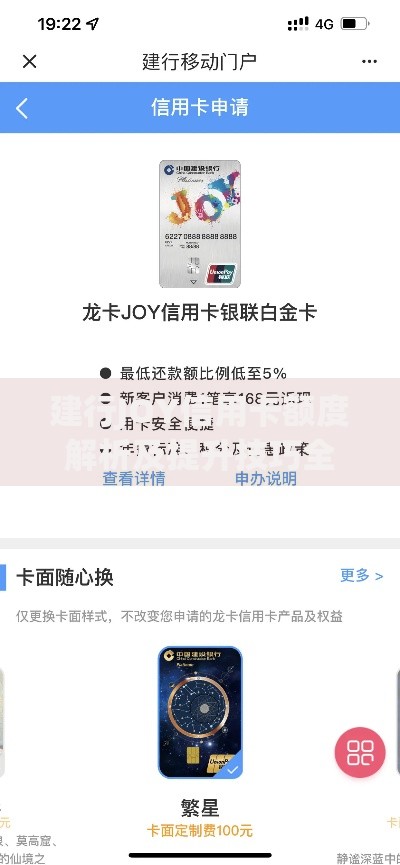 建行JOY信用卡额度解析及提升技巧全攻略 建行JOY信用卡额度解析及提升技巧全攻略