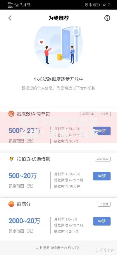 借必下贷款平台怎么样？资质、利率、用户评价全面解析