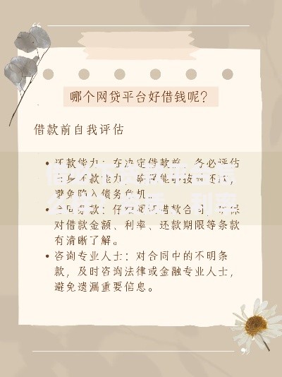 借必下贷款平台怎么样？资质、利率、用户评价全面解析