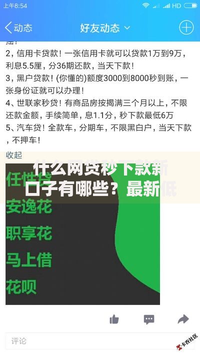 什么网贷秒下款新口子有哪些？最新低息平台推荐