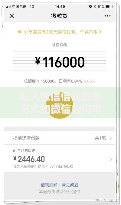 私人微信借钱联系方式加微信如何申请？安全吗？