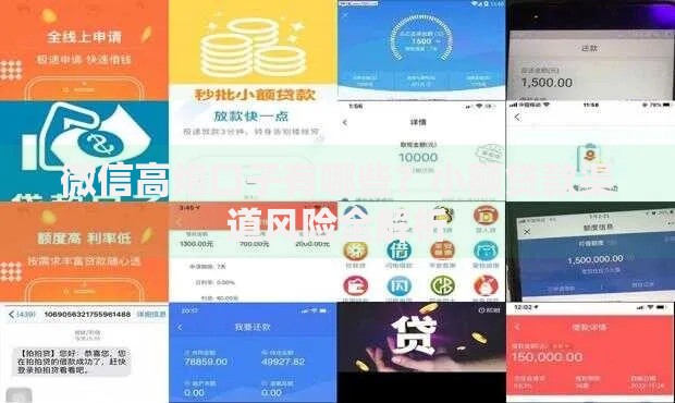 微信高炮口子有哪些？小额贷款渠道风险全解析