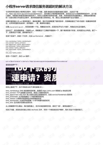100下款的小贷如何快速申请？资质要求与避坑指南