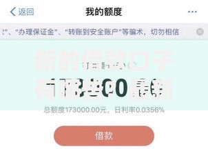 新的借款口子有哪些？最新低息贷款平台推荐指南