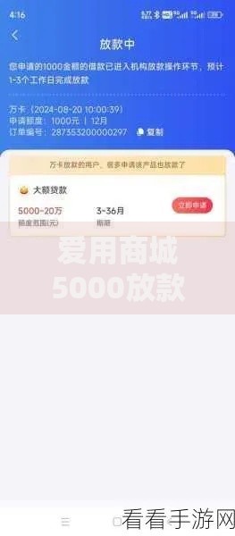 爱用商城5000放款成功如何快速到账？申请条件+流程详解