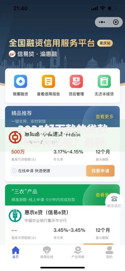 2025好下款的贷款平台有哪些？最新低息正规渠道推荐