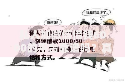 私人加微信借钱6000的平台靠谱吗？真实风险与避坑指南