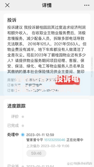 碧桂园客观投诉电话是多少-贷款问题权威解答