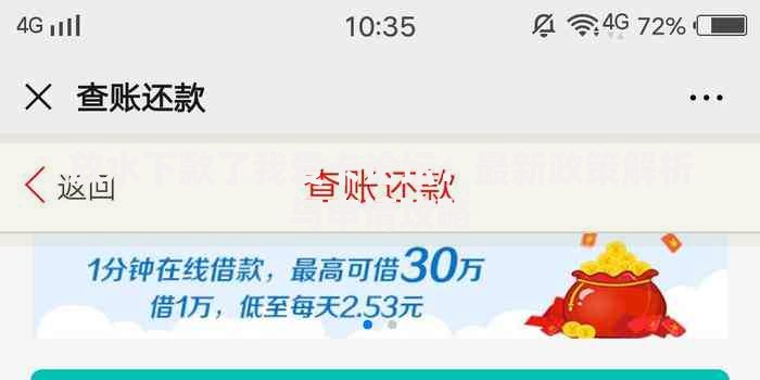 放水下款了我爱卡论坛：最新政策解析与申请攻略