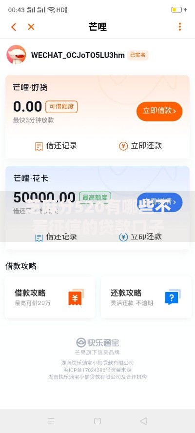 芝麻分520有哪些不看征信的贷款口子？正规渠道解析