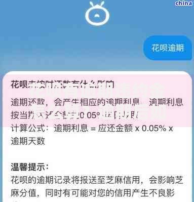 花呗有逾期违约金怎么算？逾期后如何补救与协商